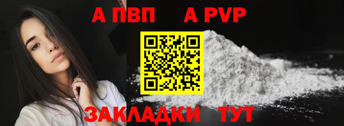Альфа ПВП мука  A-PVP Crystall  Вход с VPN  Альфа ПВП крисы CK  Нижнеудинск 