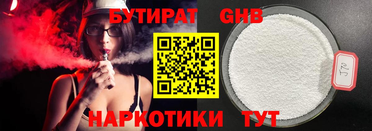 Бутират 99% Нижнеудинск