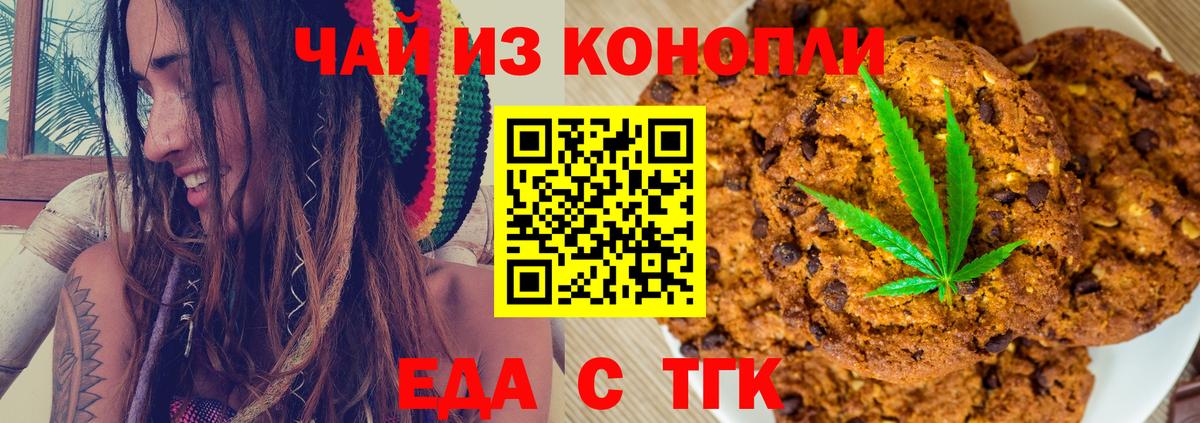Нижнеудинск  Печенье с ТГК конопля  Вход с VPN 