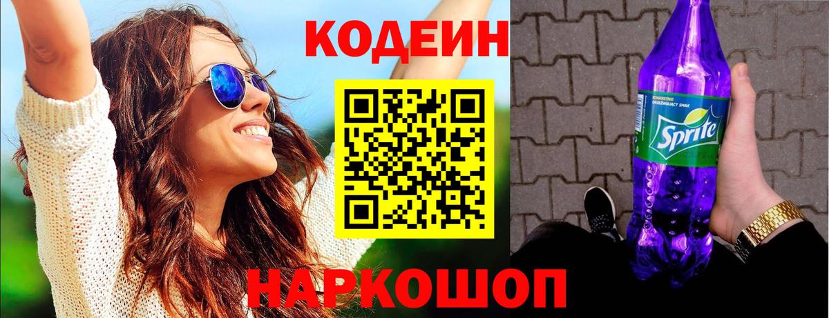 Нижнеудинск  Кодеин напиток Lean (лин)  Вход с VPN  Codein напиток Lean (лин) 