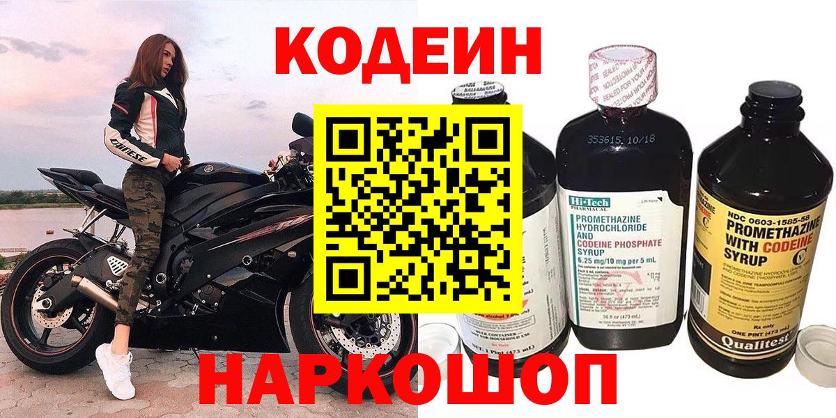 Кодеин напиток Lean (лин) Нижнеудинск